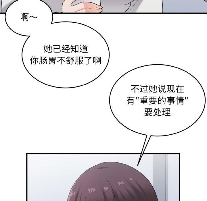 打脸的告白 第26話 韩漫图片28
