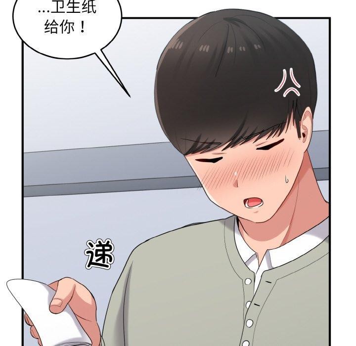 打脸的告白 第26話 韩漫图片102