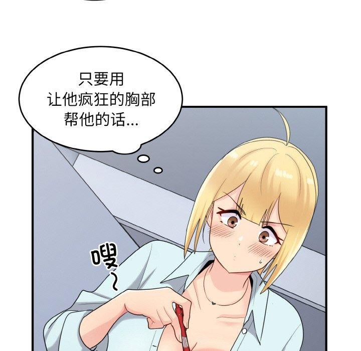 打脸的告白 第26話 韩漫图片13