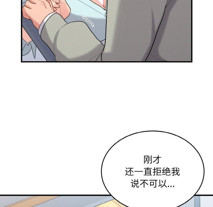 打脸的告白 第26話 韩漫图片59