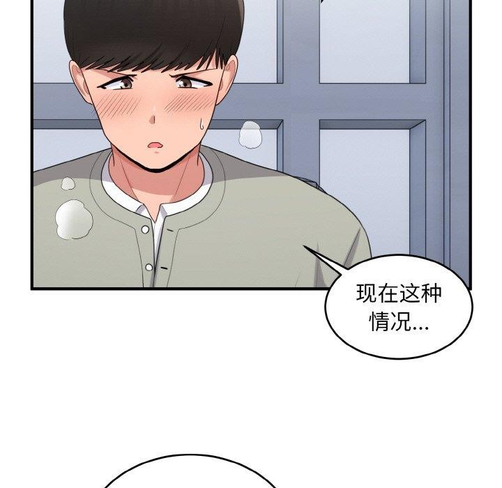 打脸的告白 第26話 韩漫图片65
