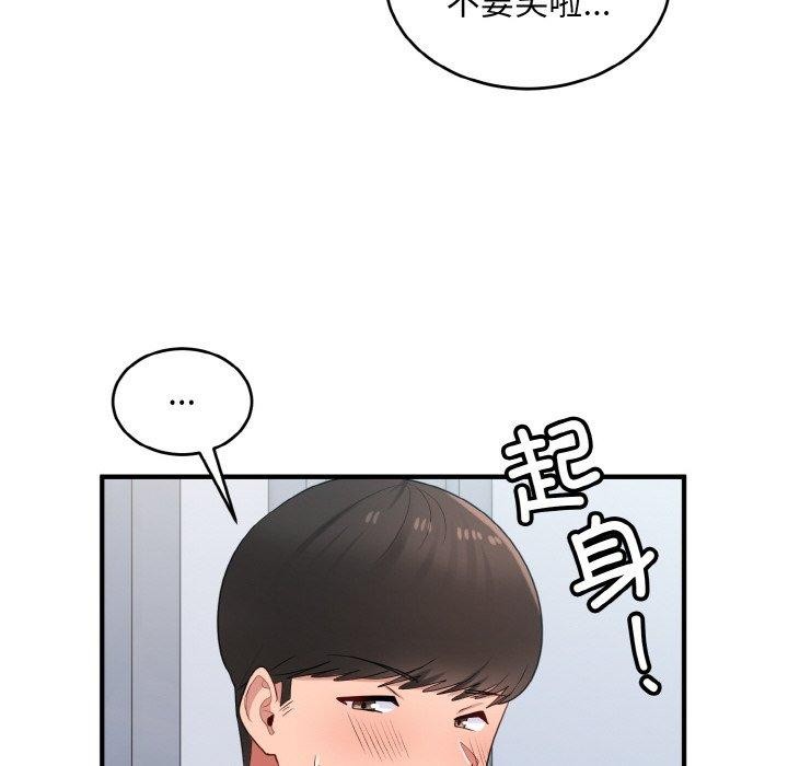 打脸的告白 第26話 韩漫图片126
