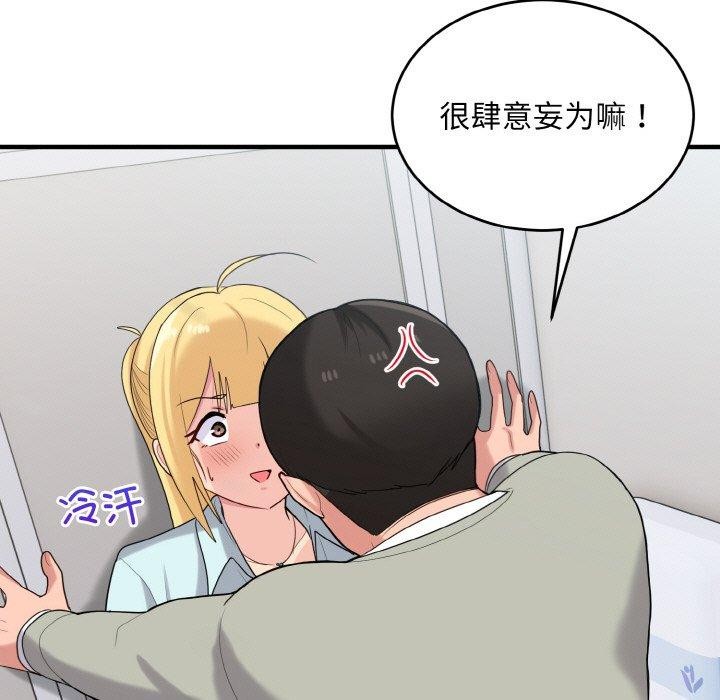 打脸的告白 第26話 韩漫图片133
