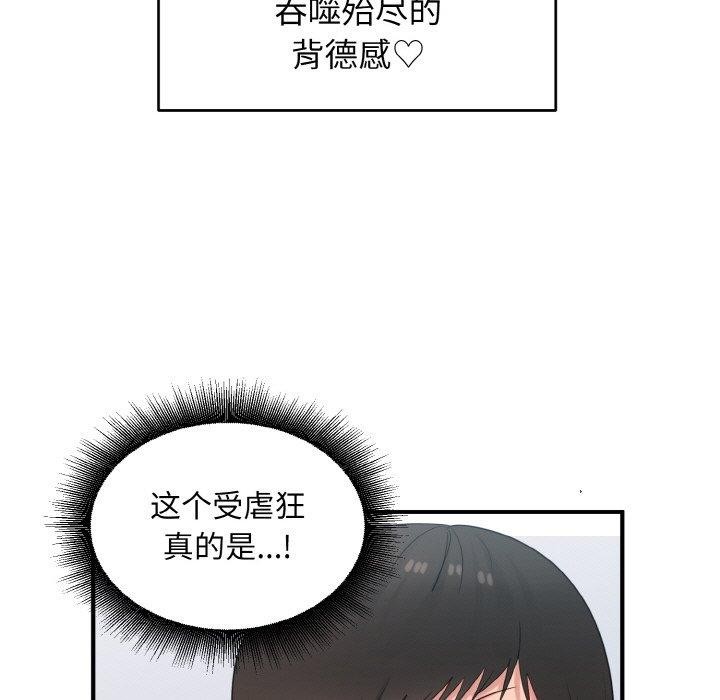打脸的告白 第26話 韩漫图片79