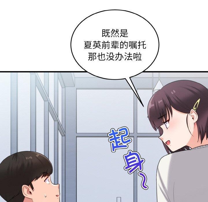打脸的告白 第26話 韩漫图片30