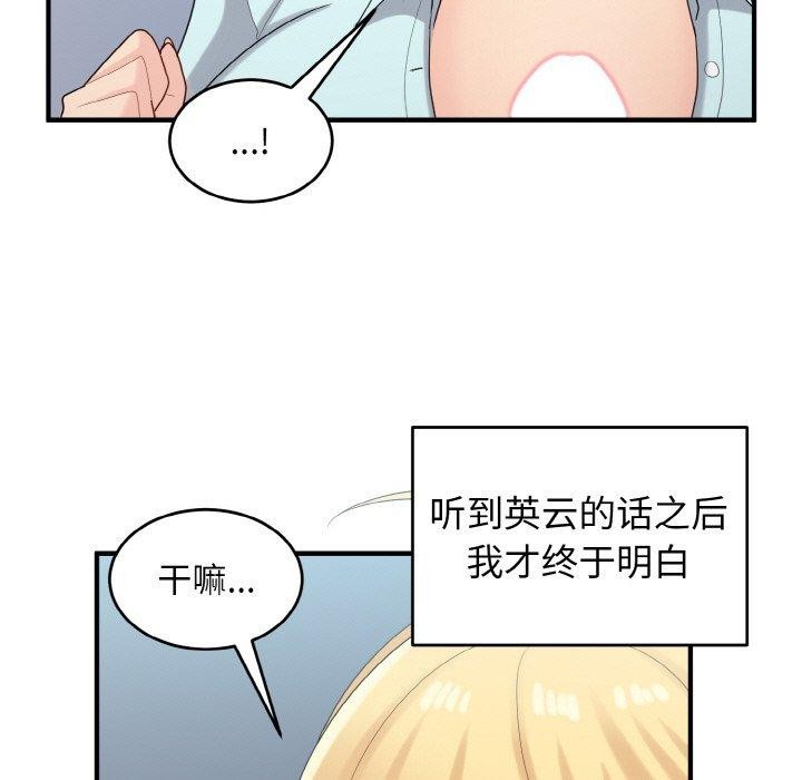 打脸的告白 第26話 韩漫图片67