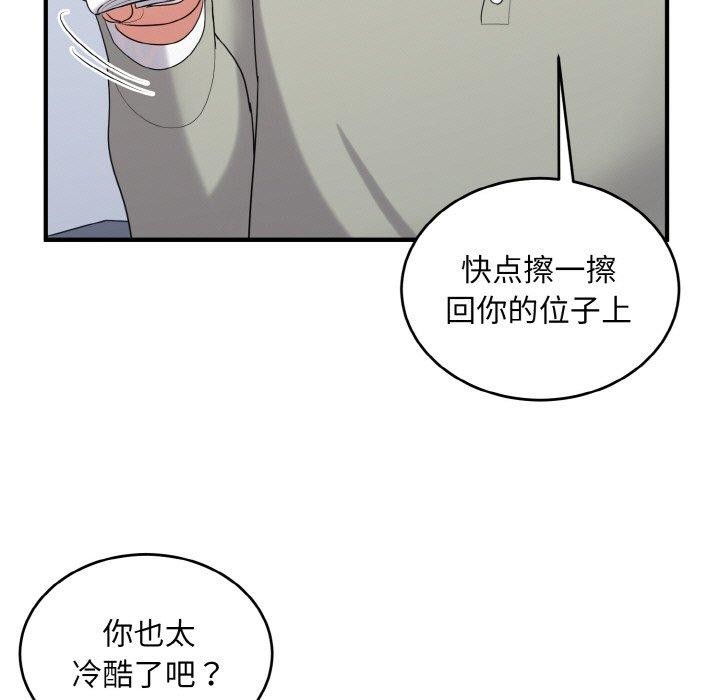打脸的告白 第26話 韩漫图片103
