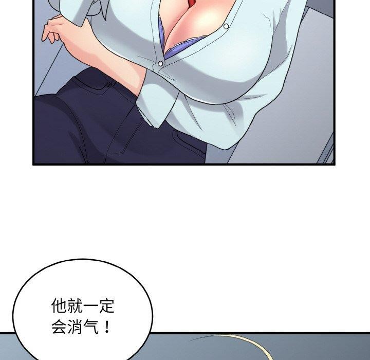 打脸的告白 第26話 韩漫图片14