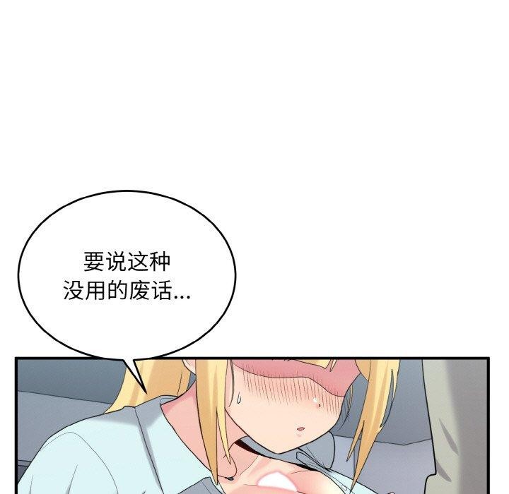 打脸的告白 第26話 韩漫图片71