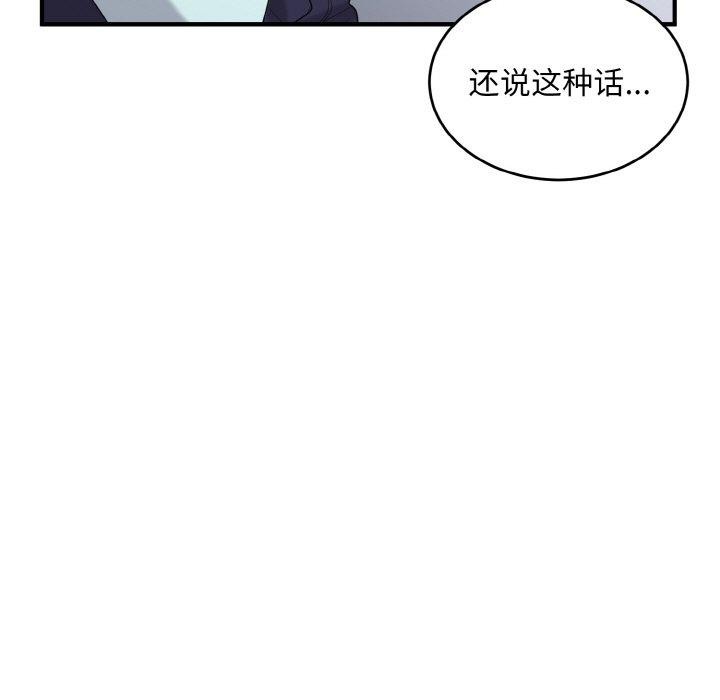 打脸的告白 第26話 韩漫图片107