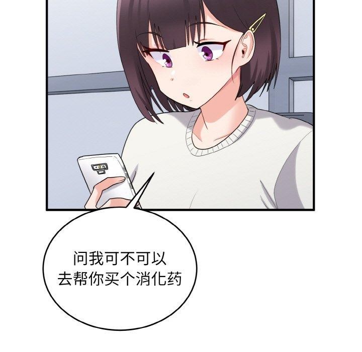 打脸的告白 第26話 韩漫图片29