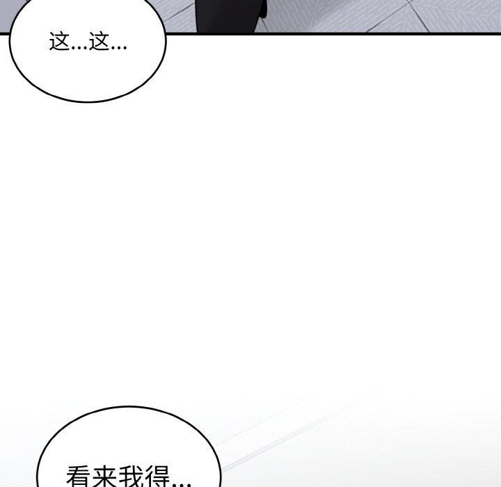 打脸的告白 第26話 韩漫图片135