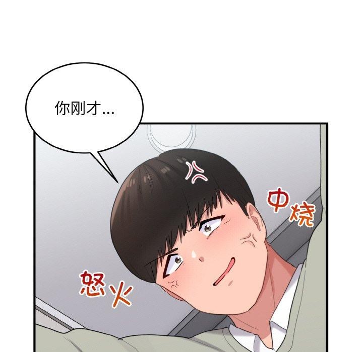 打脸的告白 第26話 韩漫图片131