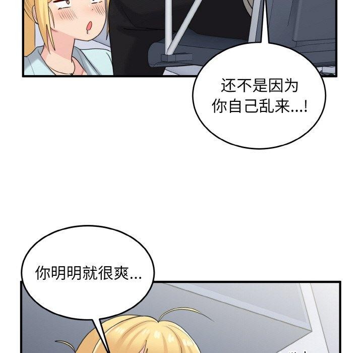 打脸的告白 第26話 韩漫图片105