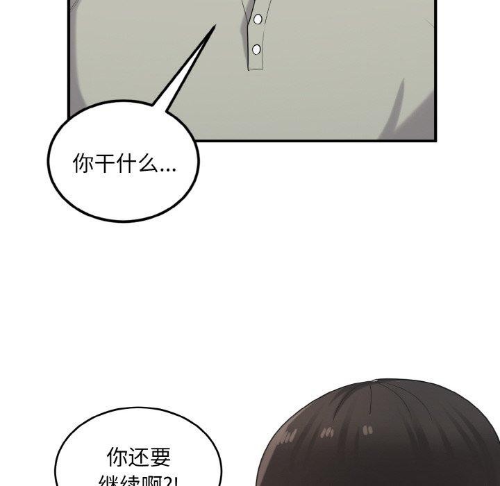 打脸的告白 第26話 韩漫图片18