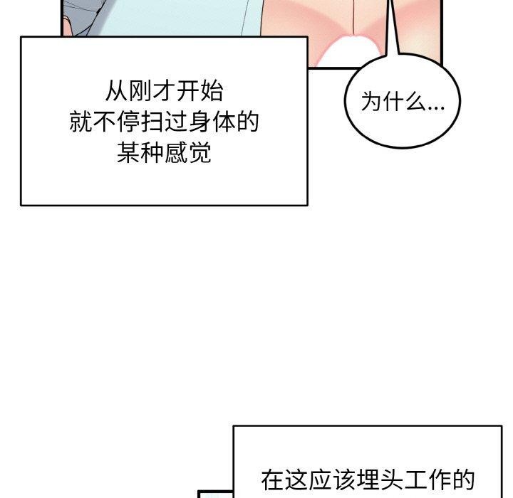 打脸的告白 第26話 韩漫图片69
