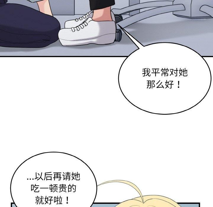 打脸的告白 第26話 韩漫图片36