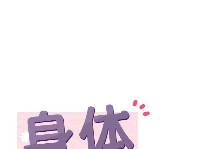 身体互换 第24話 韩漫图片1
