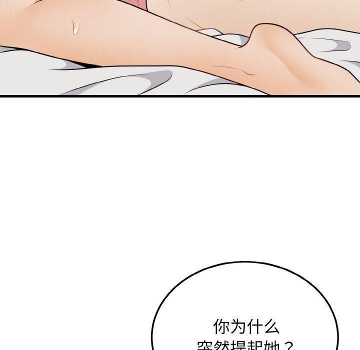 身体互换 第24話 韩漫图片39