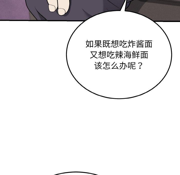 身体互换 第24話 韩漫图片111