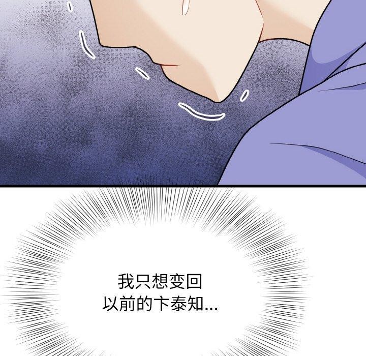 身体互换 第24話 韩漫图片88