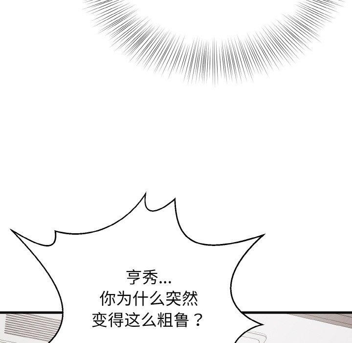 身体互换 第24話 韩漫图片54