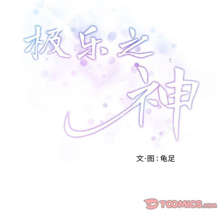 极乐之神 第20話 韩漫图片40