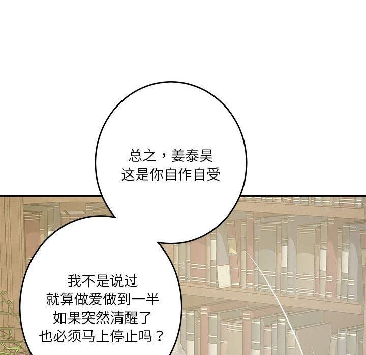 极乐之神 第20話 韩漫图片174