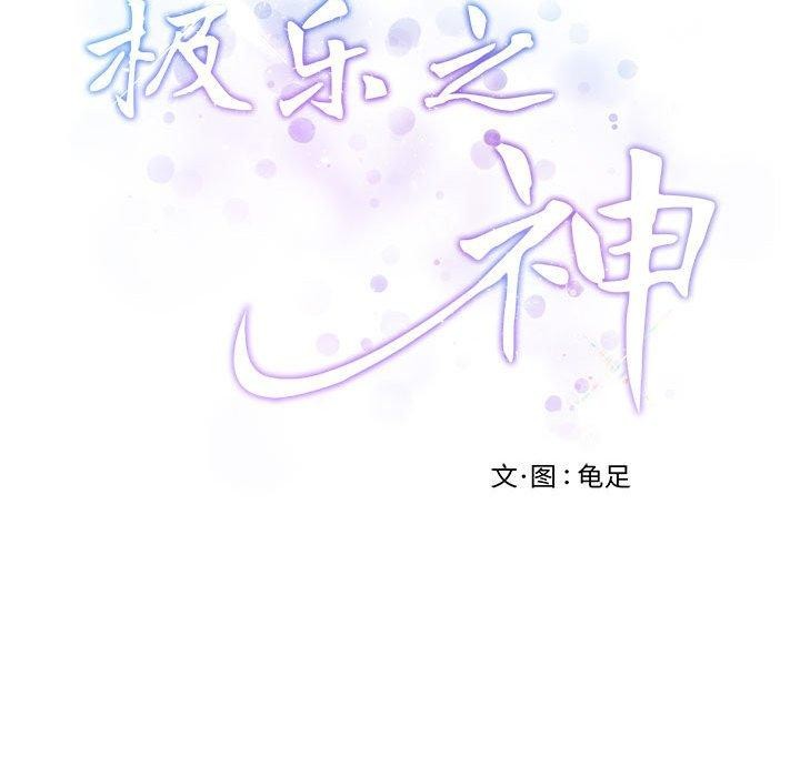 极乐之神 第20話 韩漫图片197