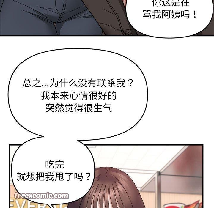 邻居跑路中 第19話 韩漫图片64