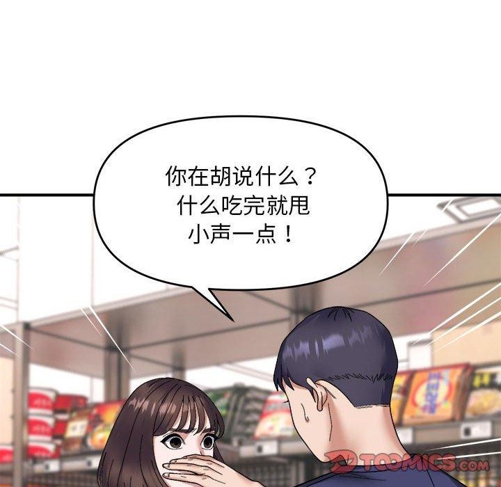 邻居跑路中 第19話 韩漫图片66