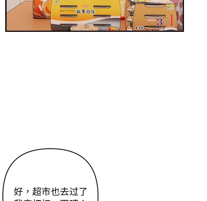 邻居跑路中 第19話 韩漫图片100