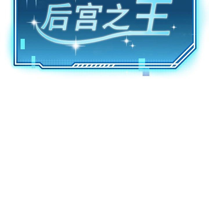 后宫之王 第11話 韩漫图片12