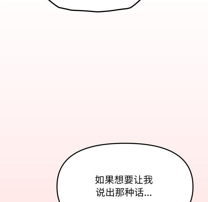 缺德邻居难相处 第10話 韩漫图片156
