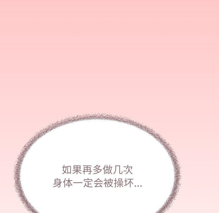 缺德邻居难相处 第10話 韩漫图片134