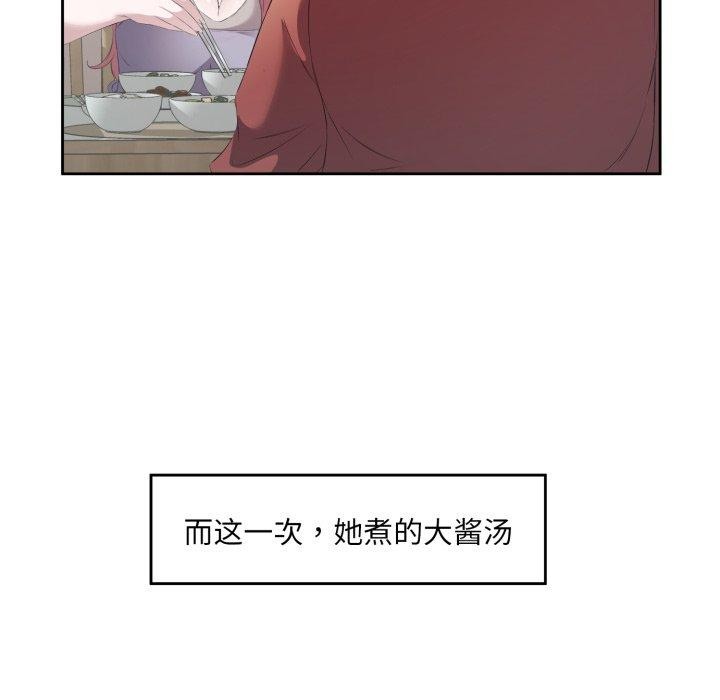 回归单身的继女 第5話 韩漫图片90