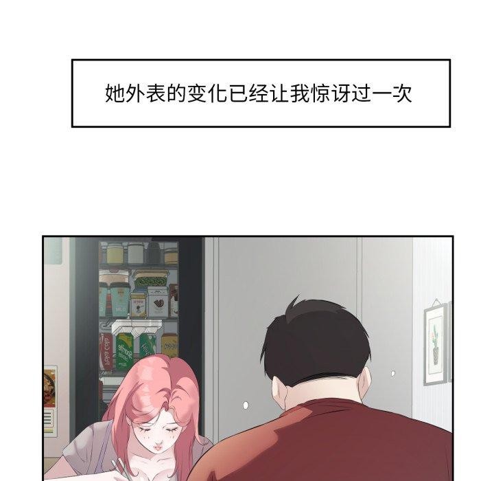 回归单身的继女 第5話 韩漫图片89