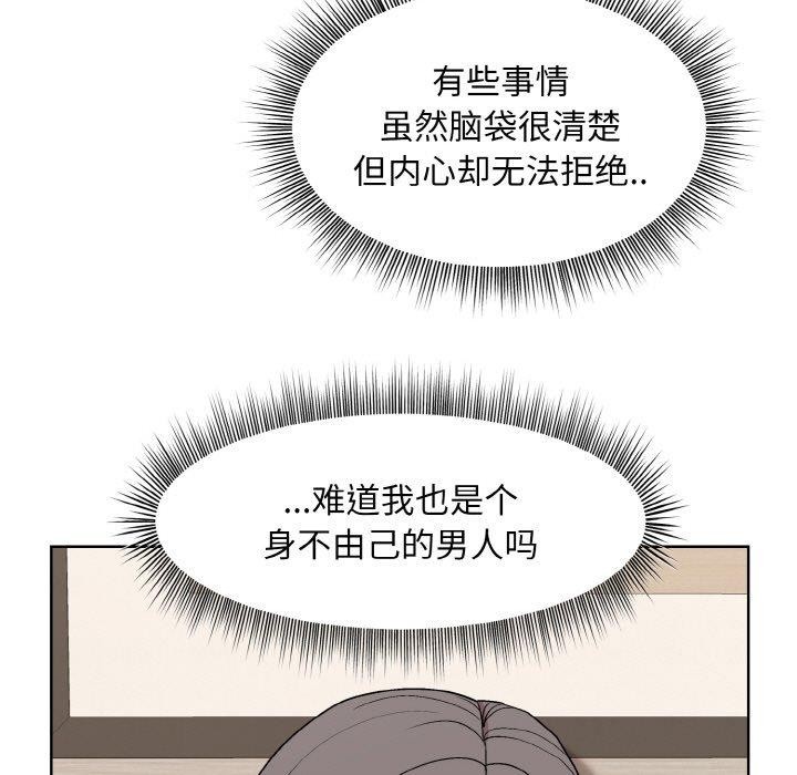 和美女上司玩游戏 第29話 韩漫图片112