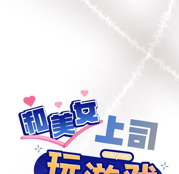 和美女上司玩游戏 第29話 韩漫图片21