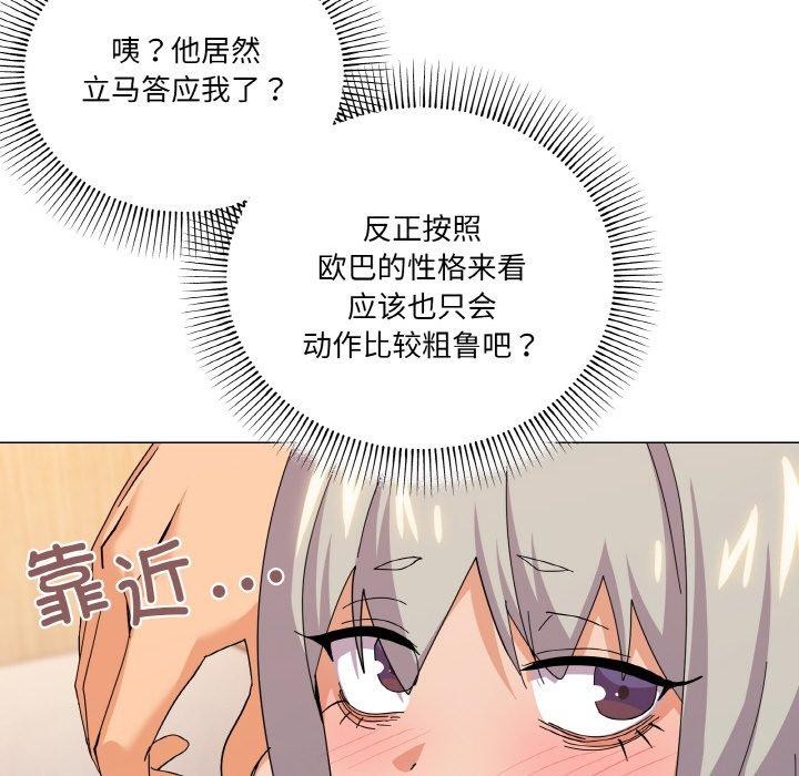 家人之间这样不好吧？ 第23話 韩漫图片92