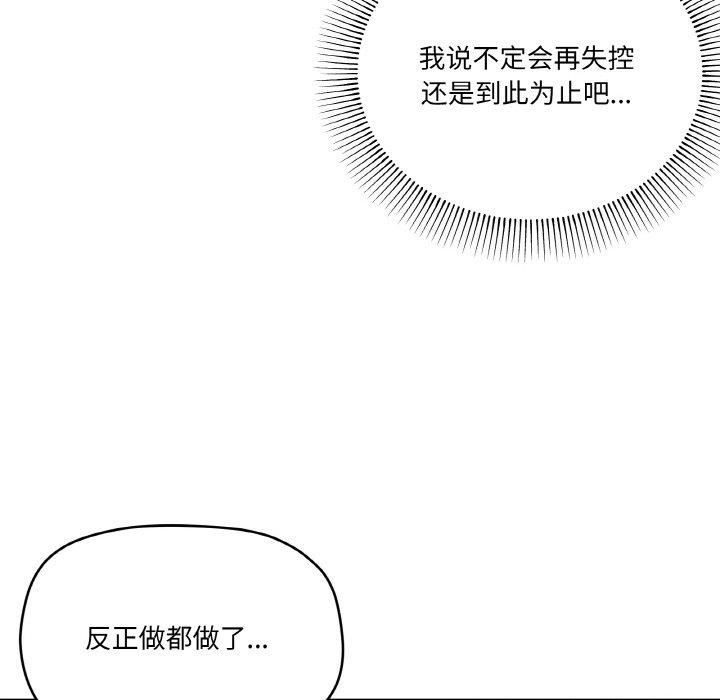 家人之间这样不好吧？ 第23話 韩漫图片74