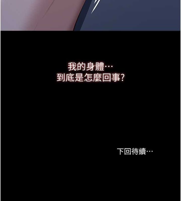 万能履历表 第116話-難以逃脫的銷魂快感 韩漫图片234