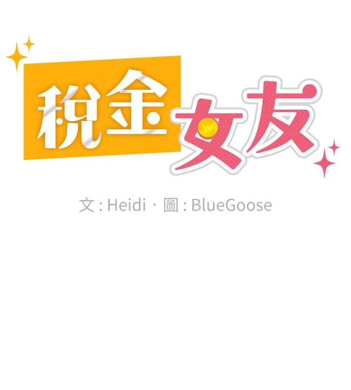 税金女友 第16話-再次遇到酒店妹 韩漫图片30