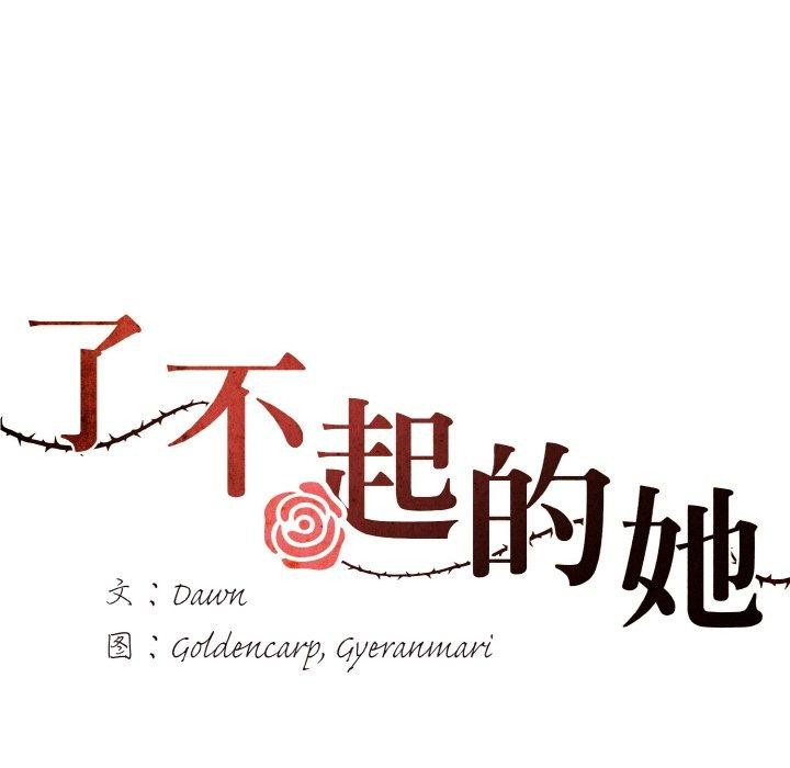 坏女人/了不起的她 第43話 韩漫图片10
