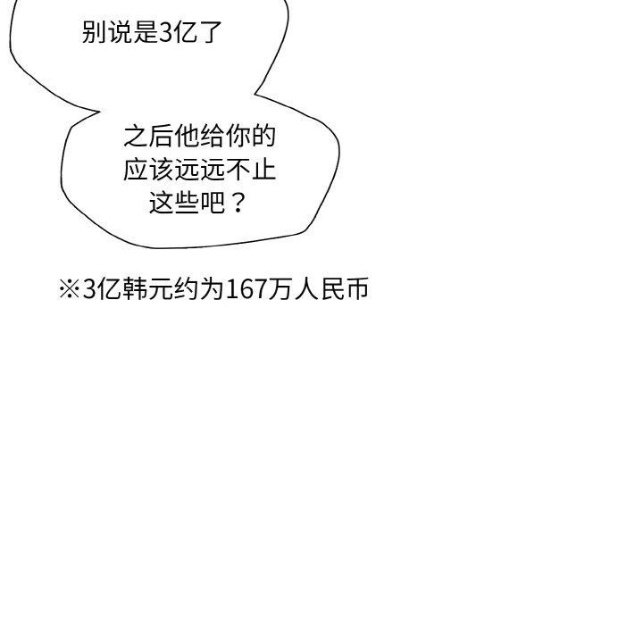 坏女人/了不起的她 第43話 韩漫图片51