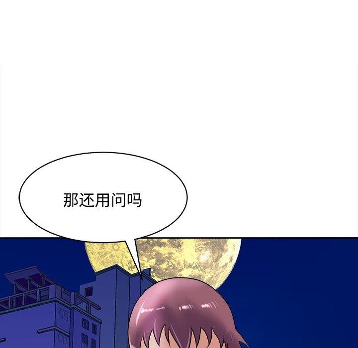 母女 第22話 韩漫图片139