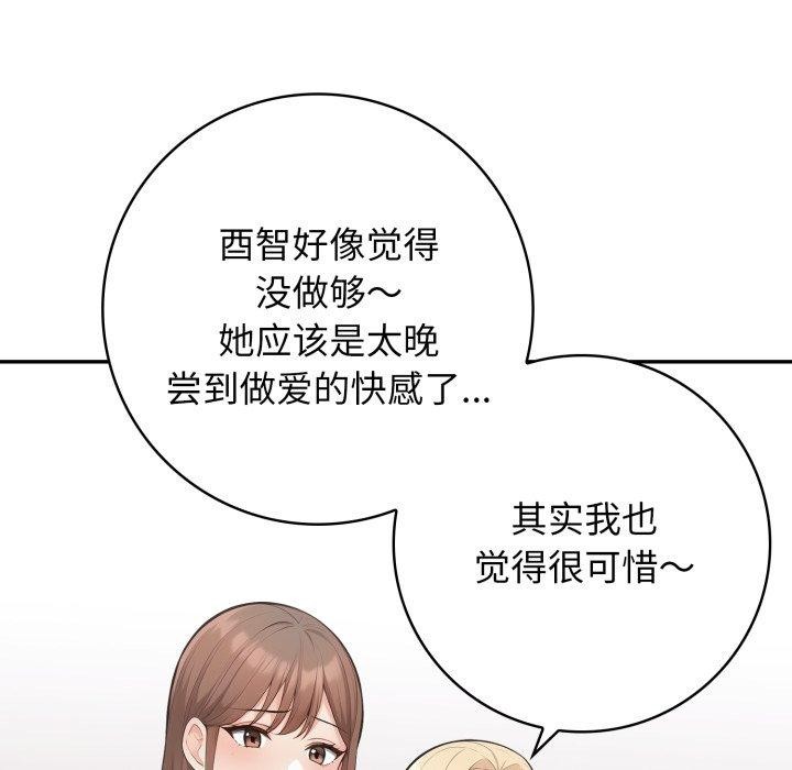星爱别墅 第8話 韩漫图片26