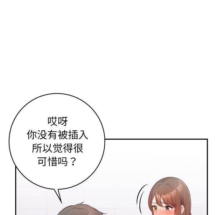 星爱别墅 第8話 韩漫图片32