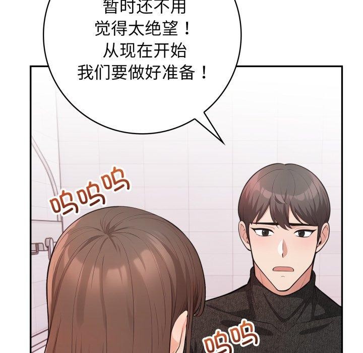 星爱别墅 第8話 韩漫图片111
