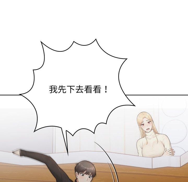 星爱别墅 第8話 韩漫图片155
